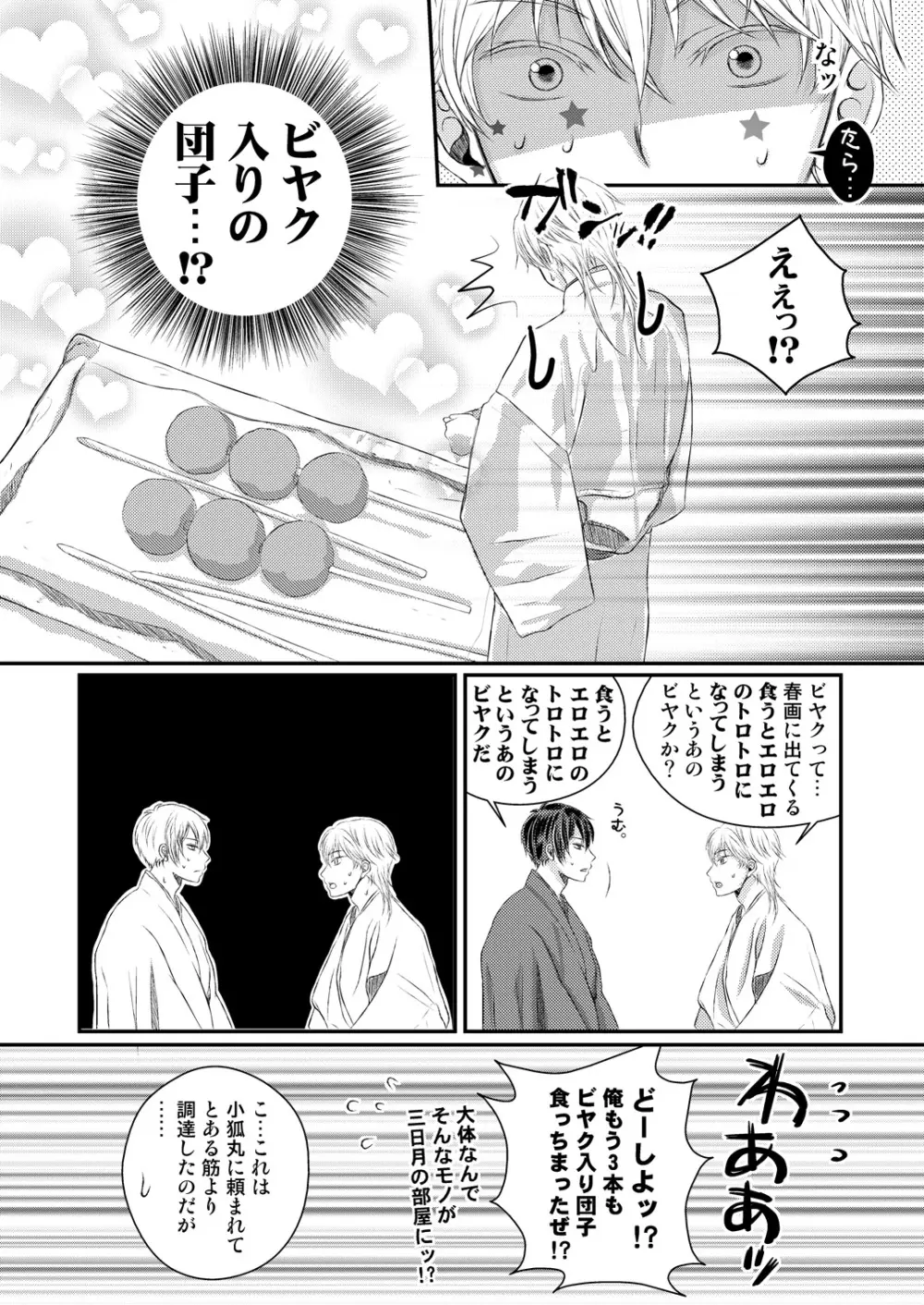 エッチな鶴丸は好きですか - page5