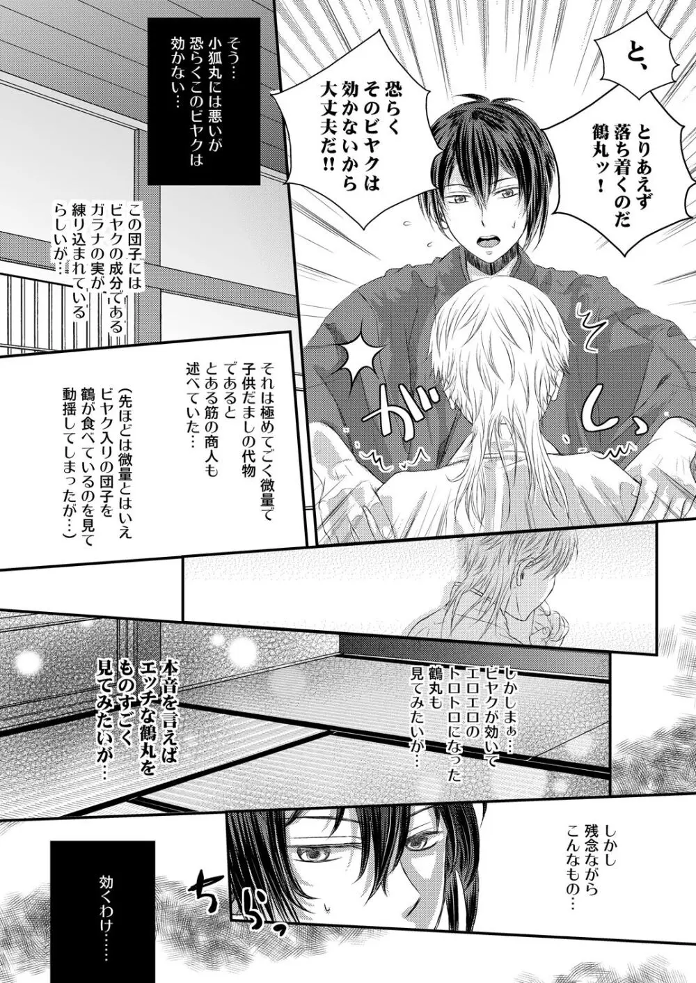 エッチな鶴丸は好きですか - page6