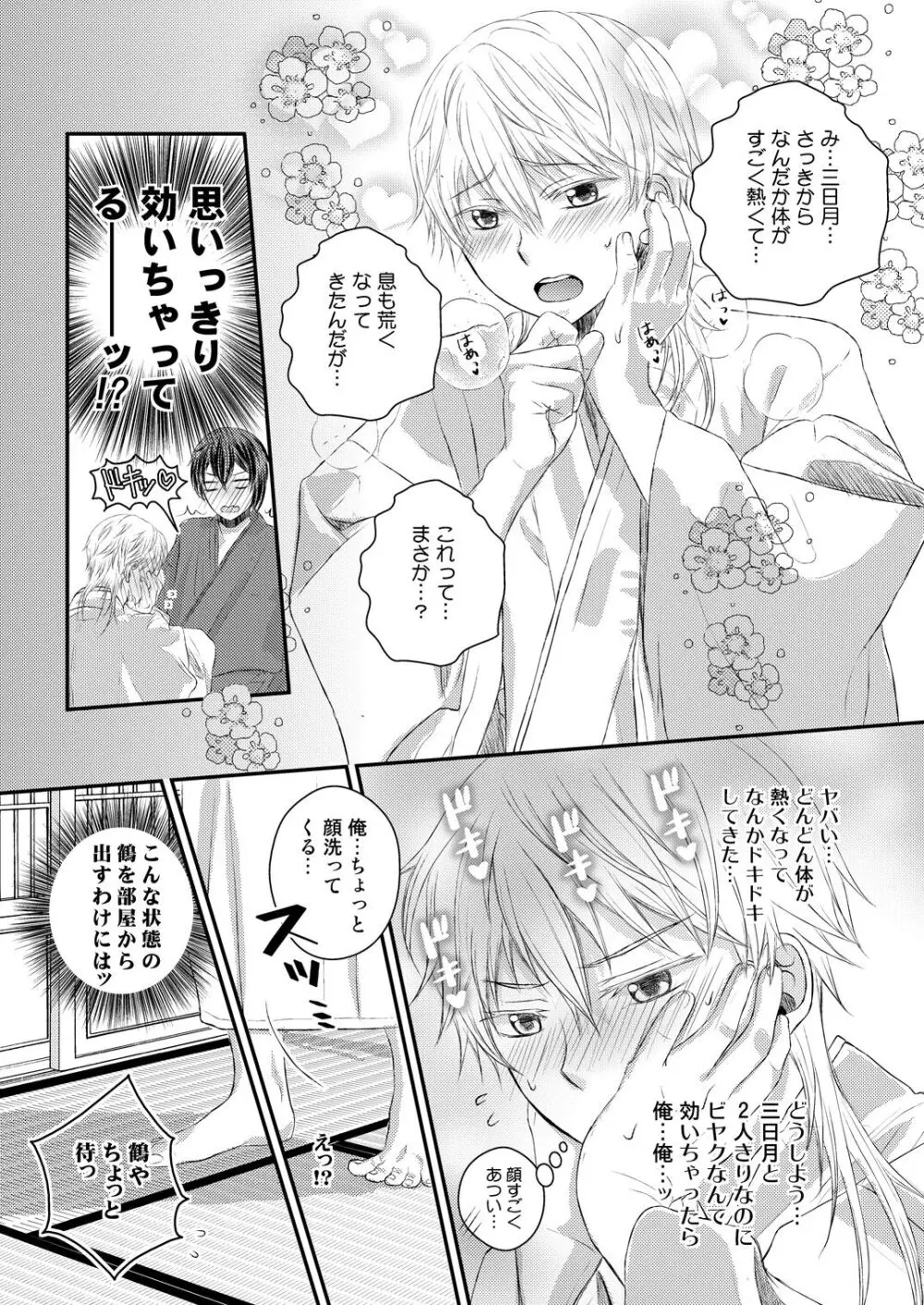 エッチな鶴丸は好きですか - page7