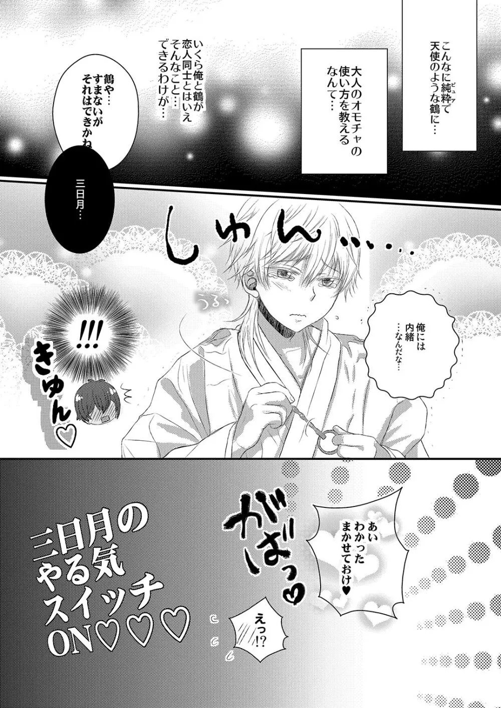 調教されちゃう！？ - page10