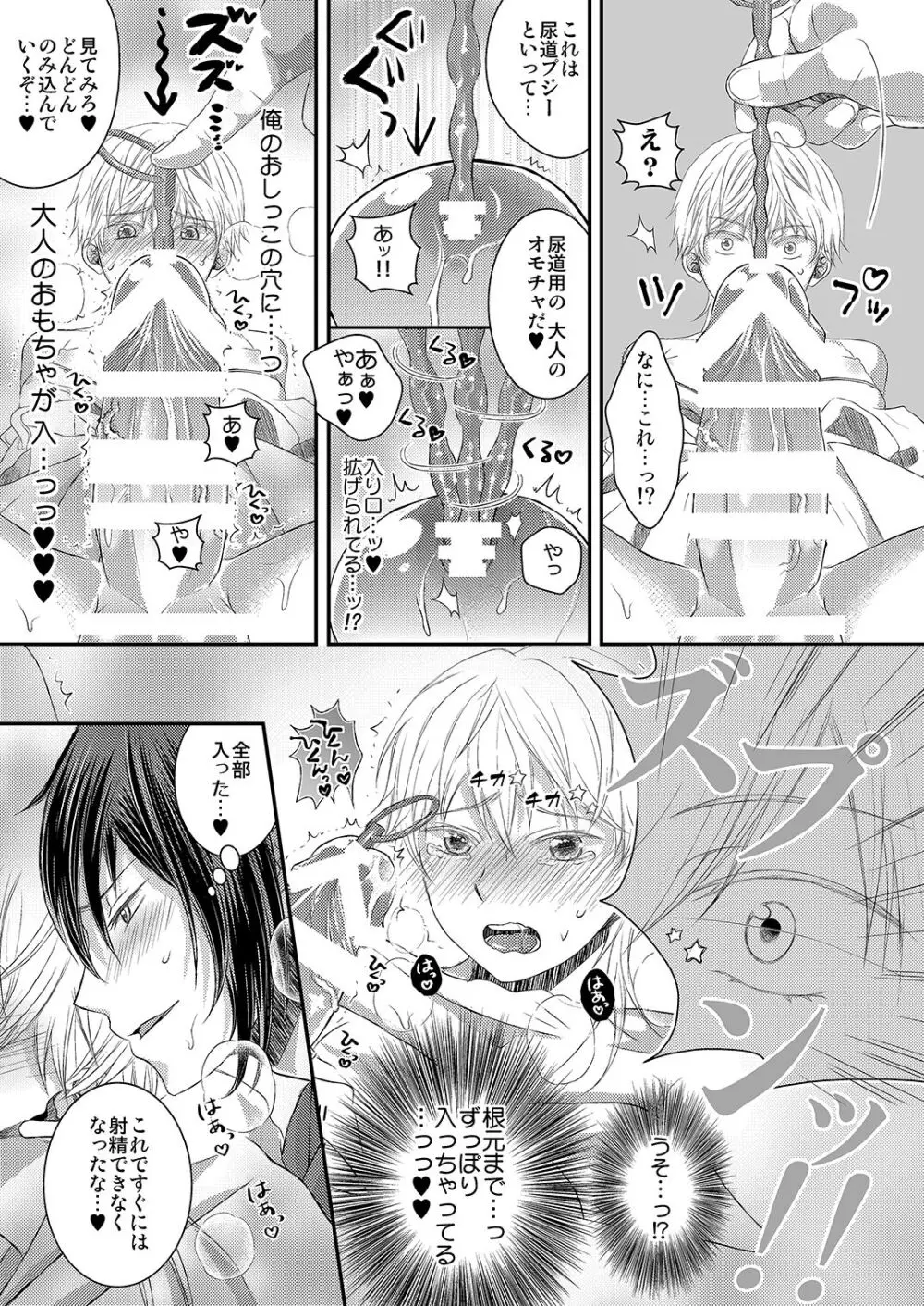 調教されちゃう！？ - page19