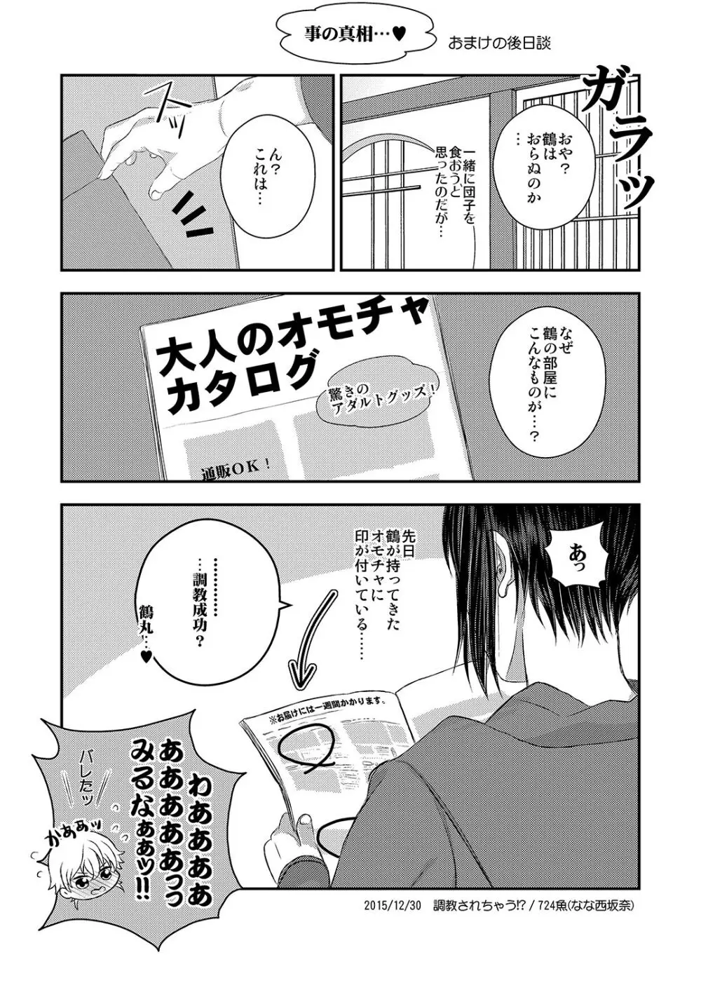 調教されちゃう！？ - page28