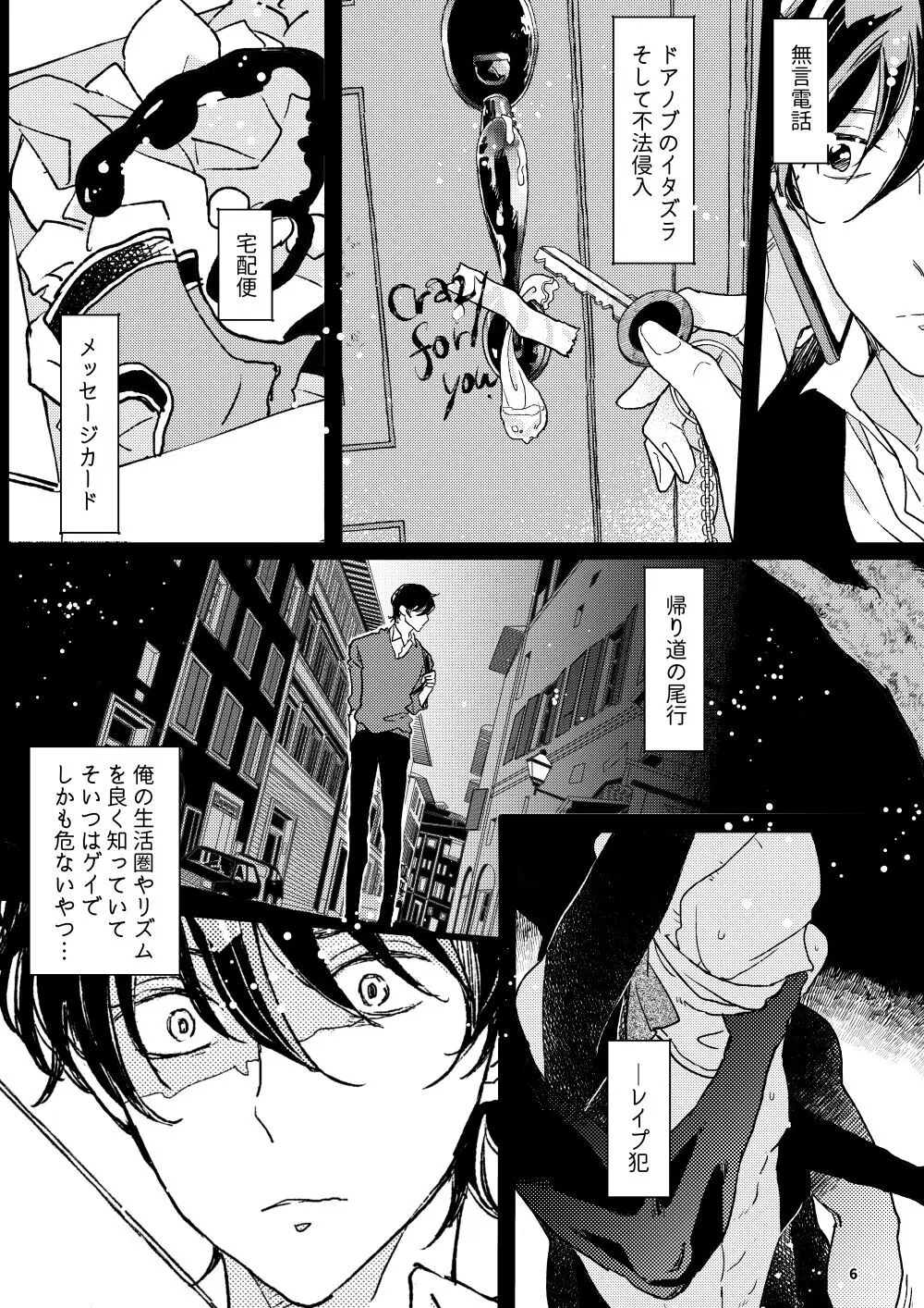 THE WISH WE SHARE 後編 - page5