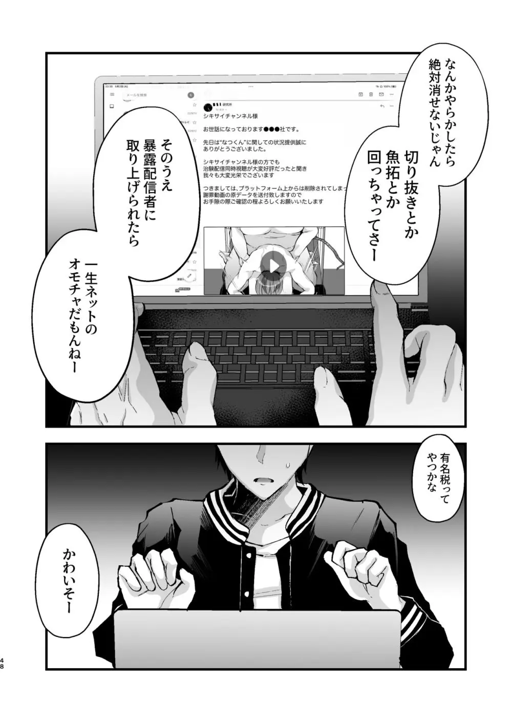 チクイキ治験☆アルバイト case2 人気配信者なつくんの人生終了アクメ配信 - page49