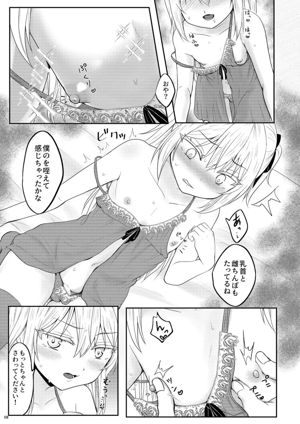 娼婦になってキモチよくなりたい - page10