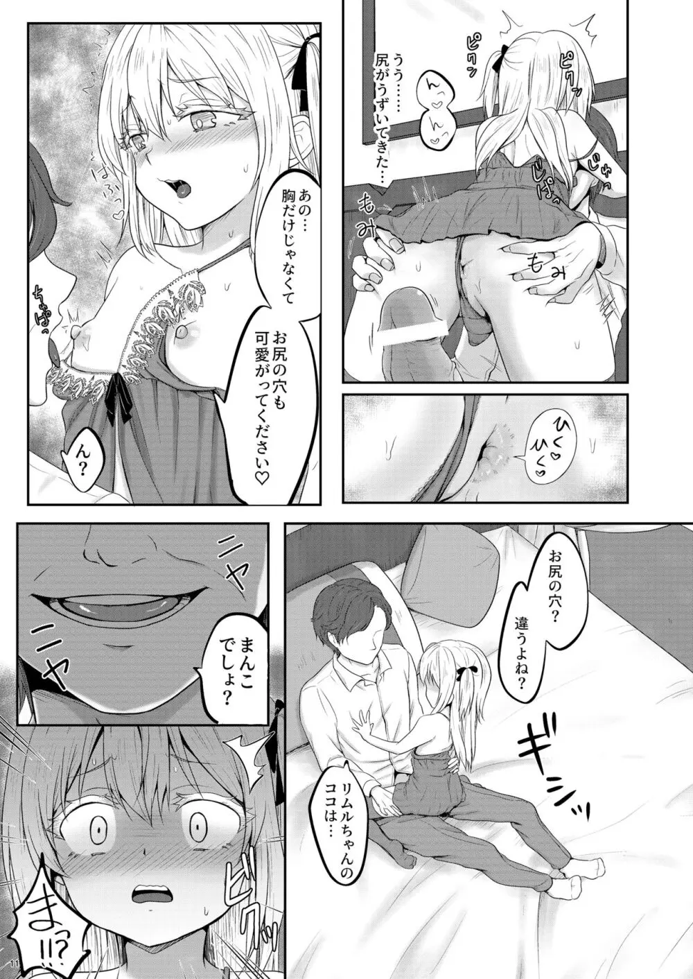 娼婦になってキモチよくなりたい - page12