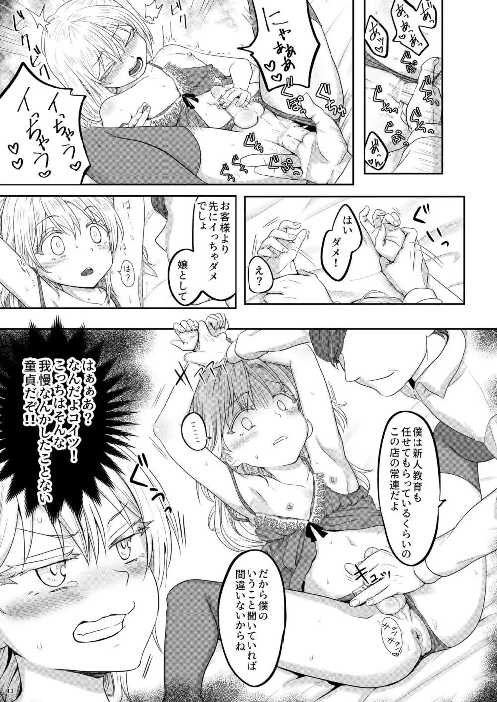 娼婦になってキモチよくなりたい - page14