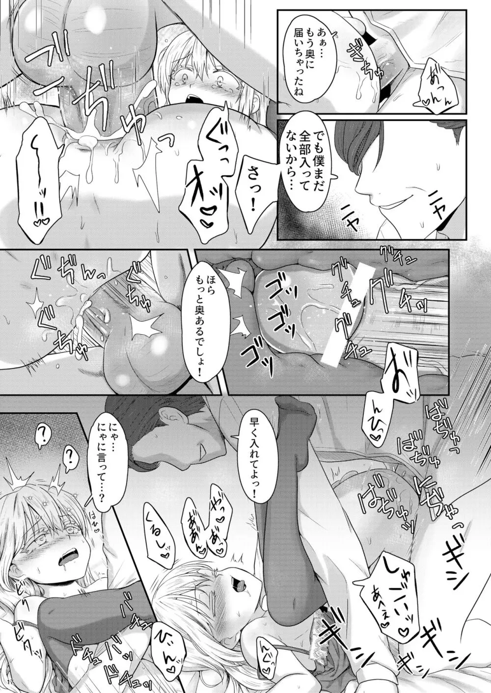 娼婦になってキモチよくなりたい - page18