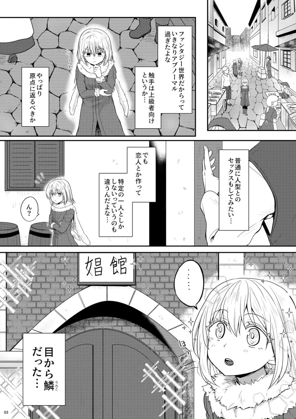 娼婦になってキモチよくなりたい - page4