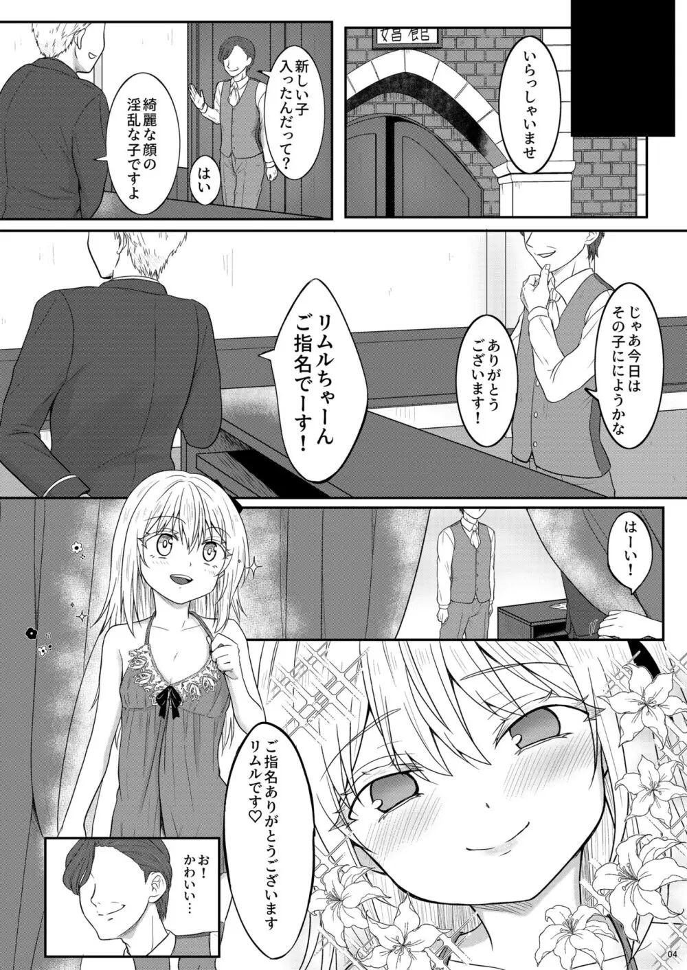 娼婦になってキモチよくなりたい - page5