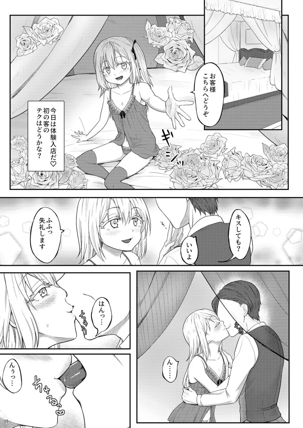 娼婦になってキモチよくなりたい - page6