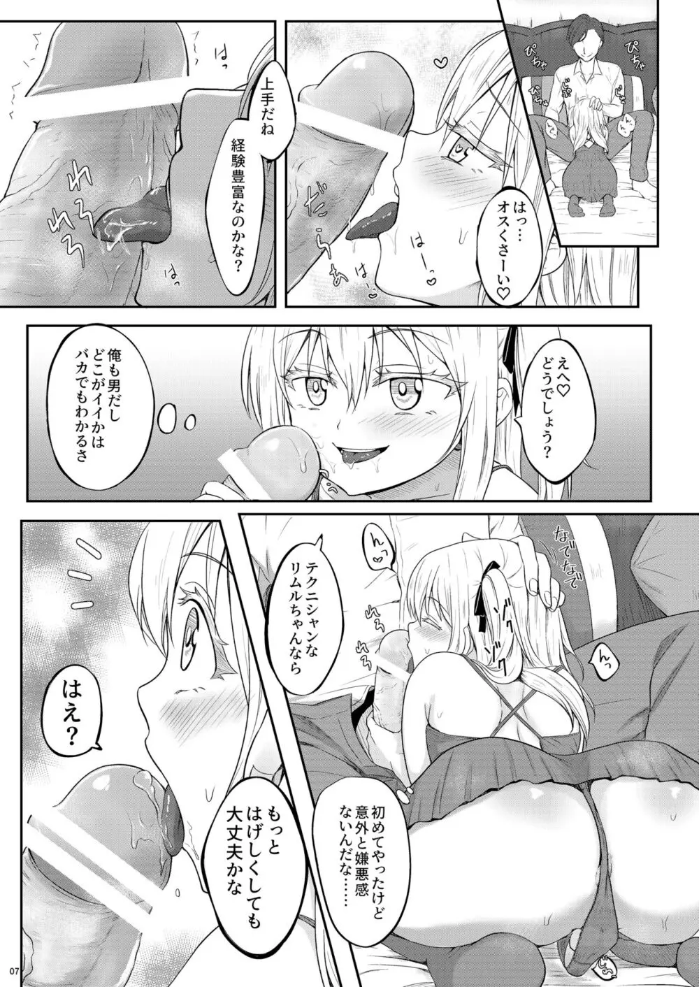 娼婦になってキモチよくなりたい - page8