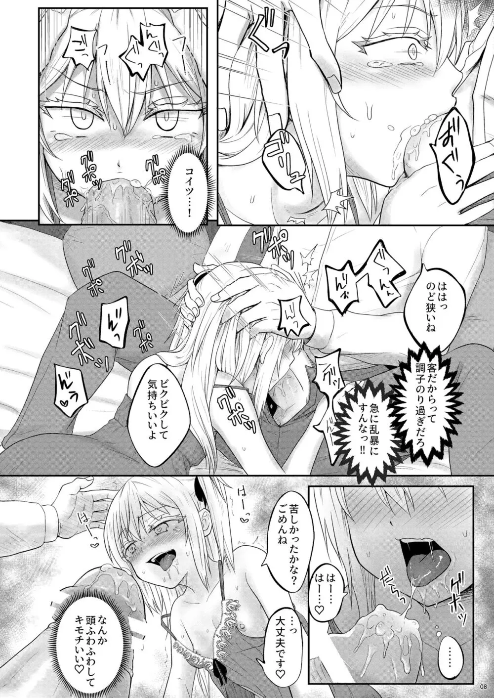 娼婦になってキモチよくなりたい - page9