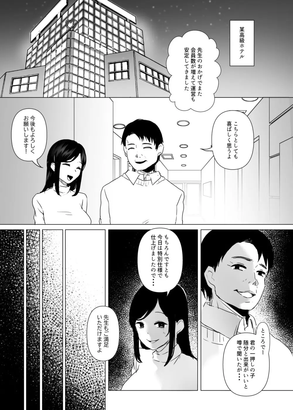 楽しい倶楽部へようこそ - page22