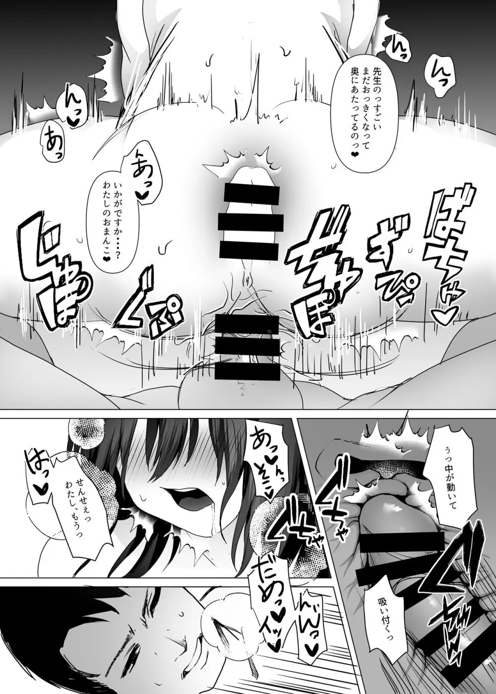 楽しい倶楽部へようこそ - page29