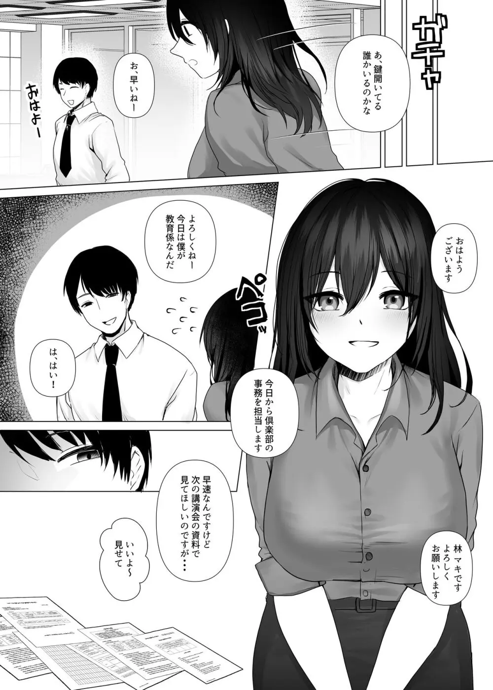 楽しい倶楽部へようこそ - page7