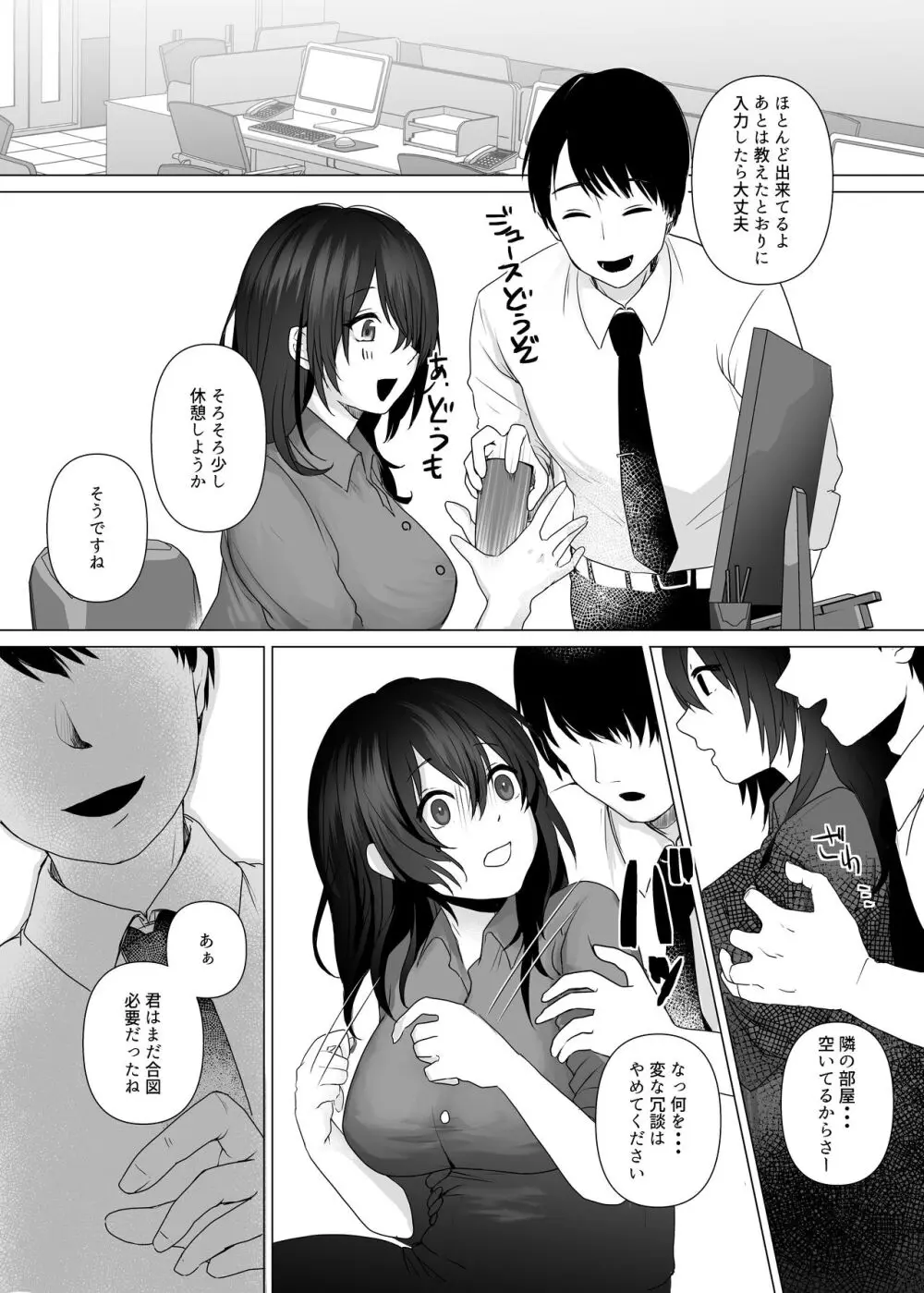 楽しい倶楽部へようこそ - page8