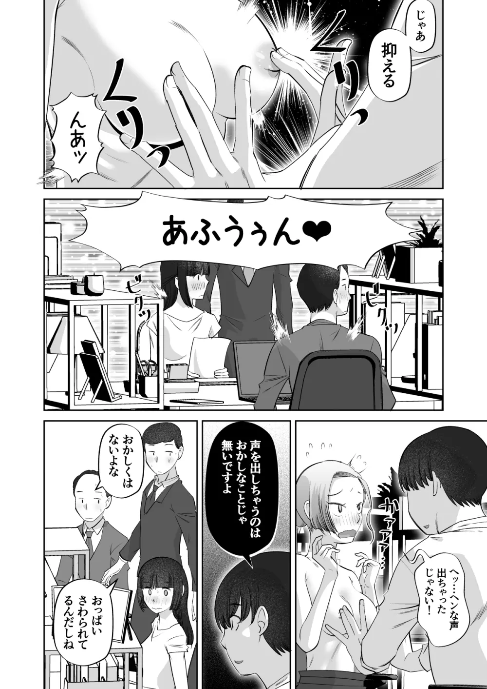 おっぱいさわってていいですかね - page14