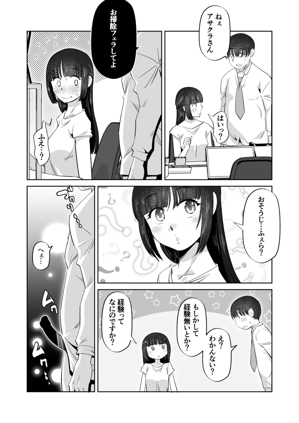 おっぱいさわってていいですかね - page27