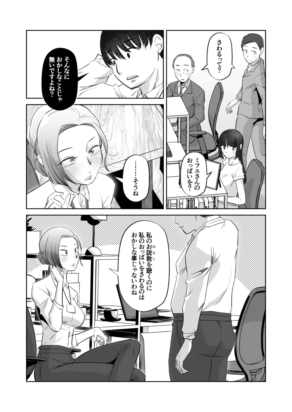 おっぱいさわってていいですかね - page4