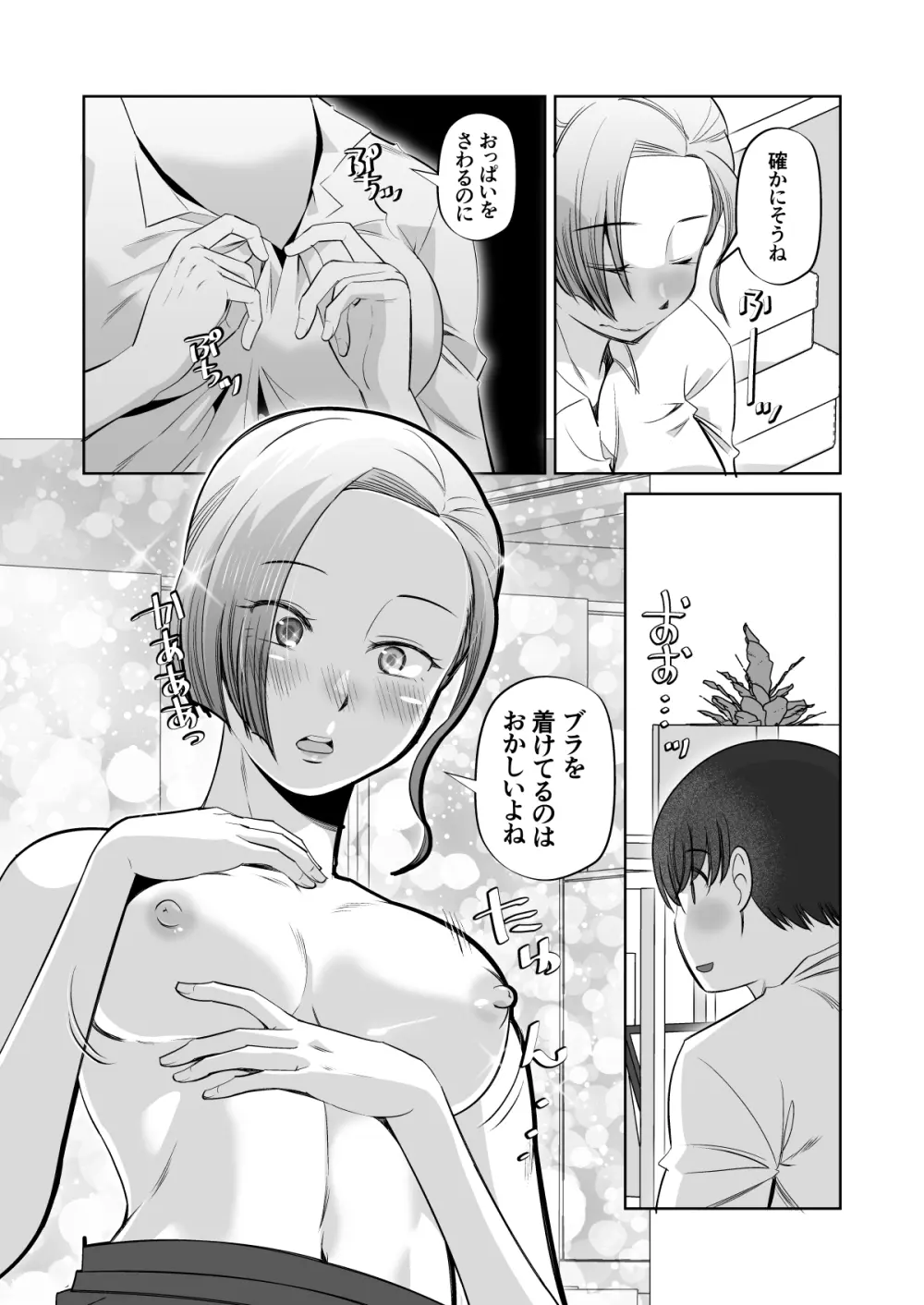 おっぱいさわってていいですかね - page7