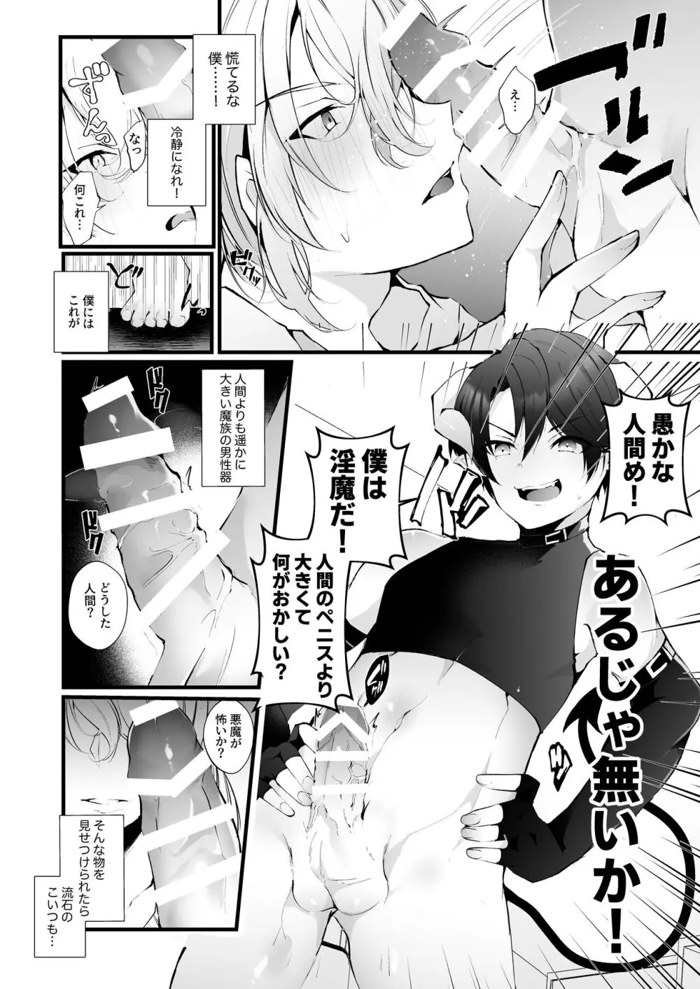 淫魔の僕が人間なんかに負けるわけ無いだろ! - page11