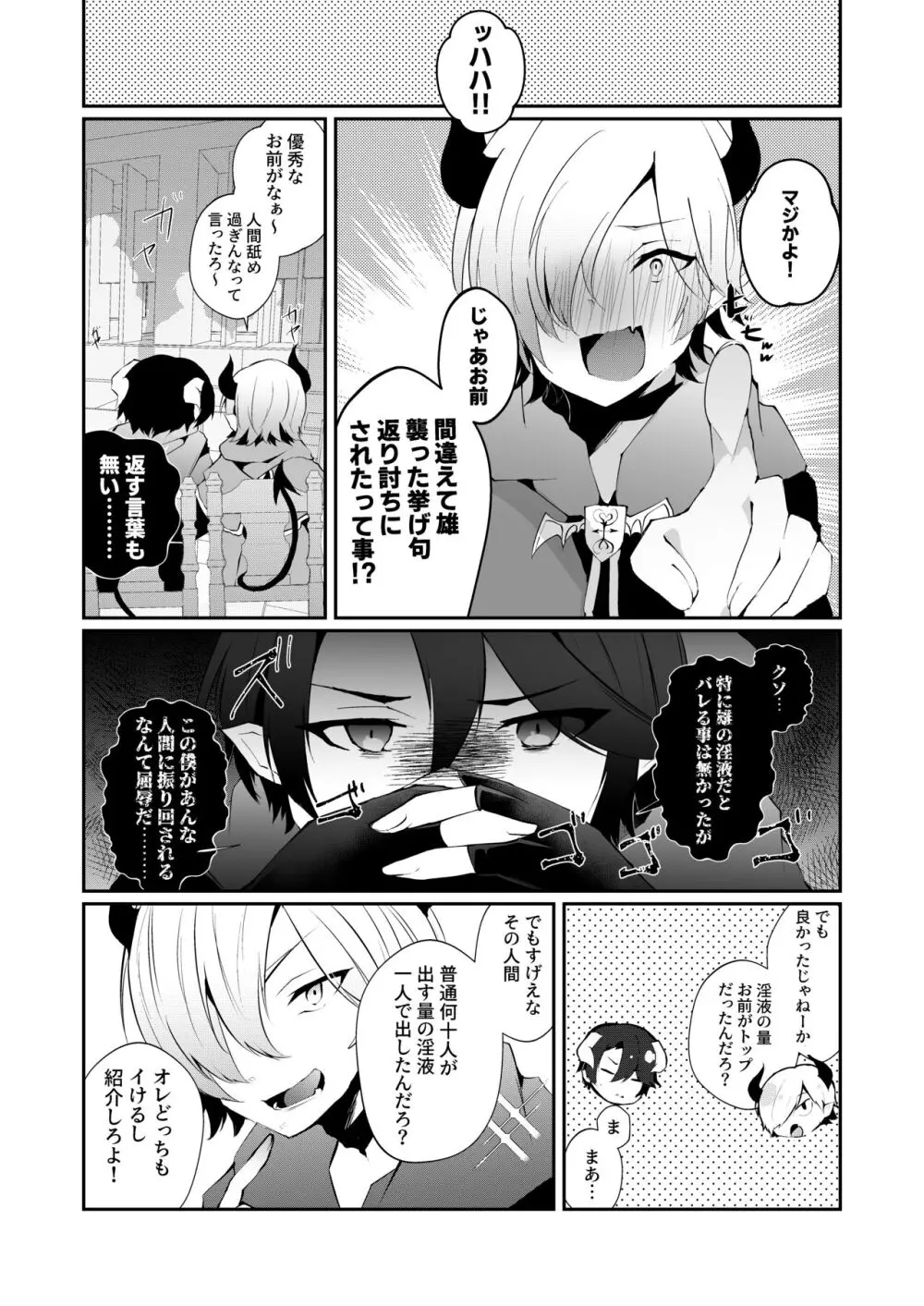 淫魔の僕が人間なんかに負けるわけ無いだろ! - page35