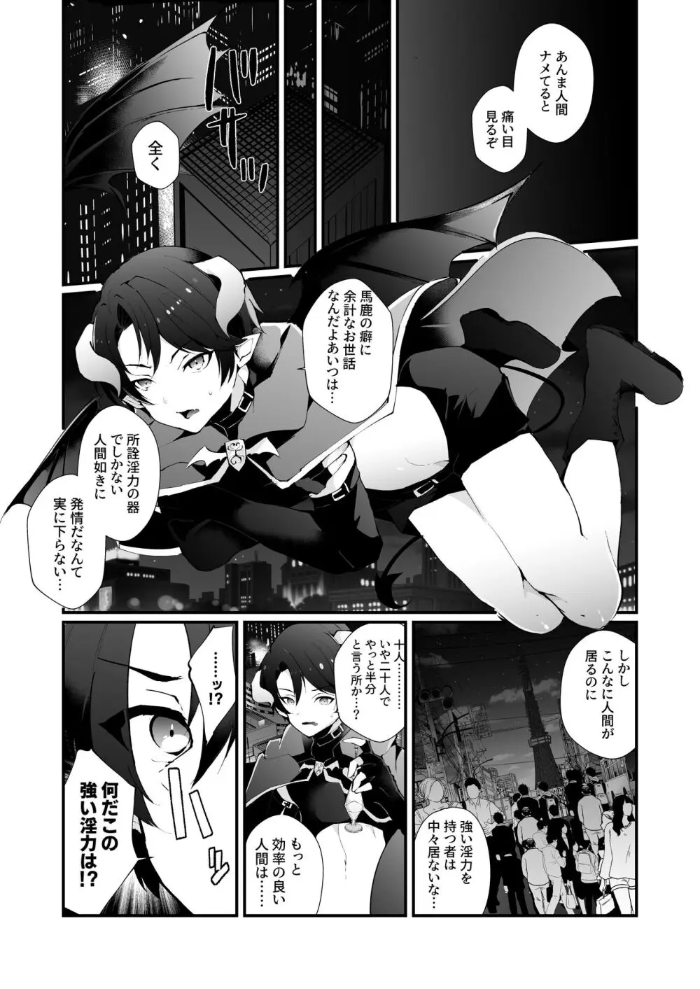 淫魔の僕が人間なんかに負けるわけ無いだろ! - page4