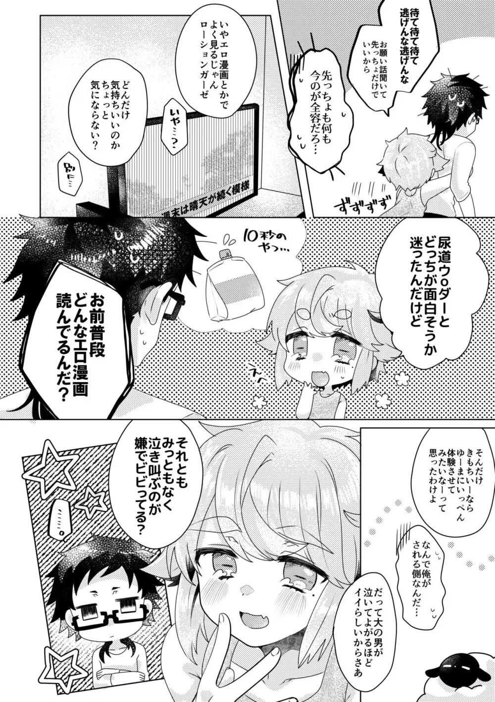 ばーさすろーしょんがーぜ - page4