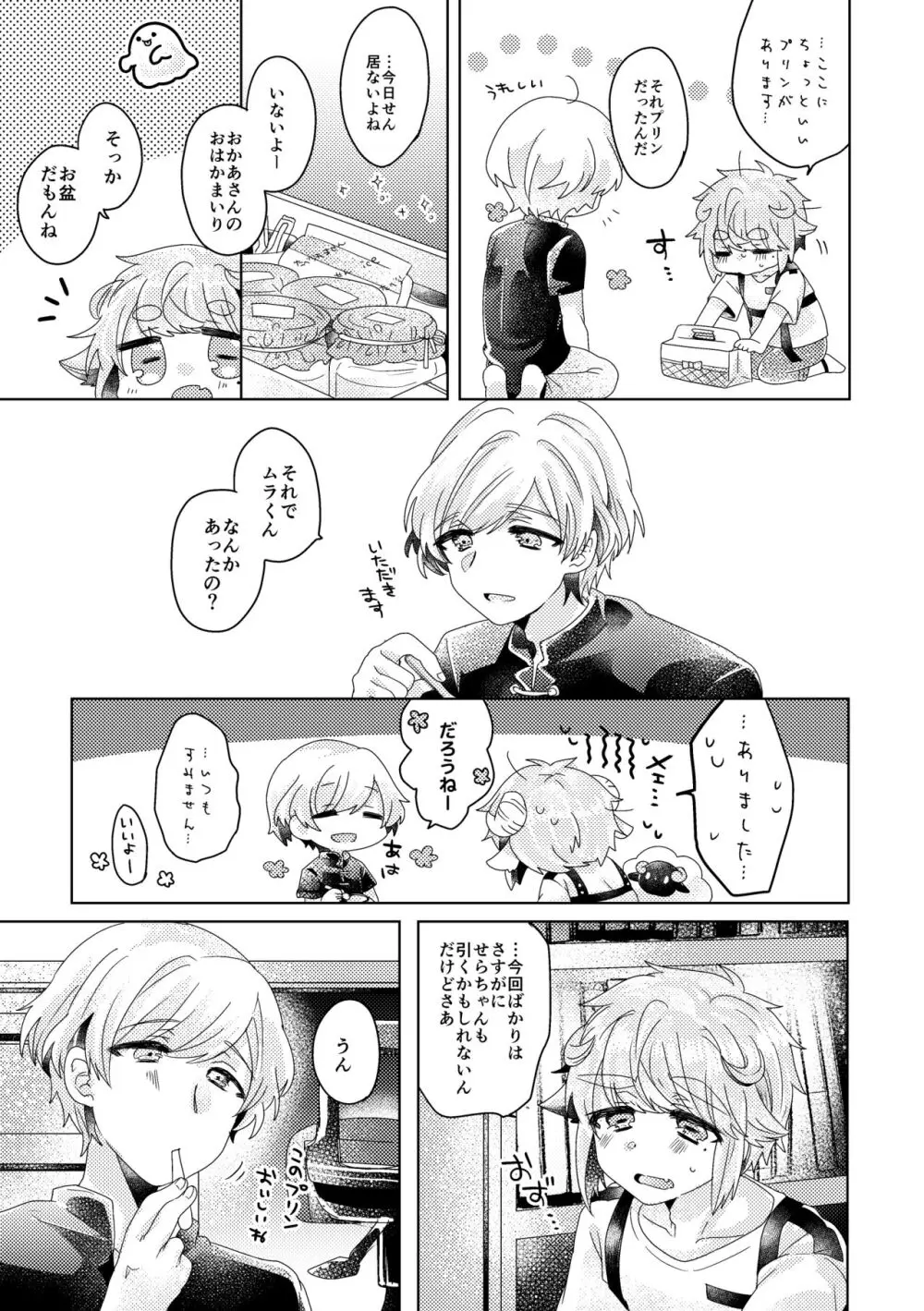 僕らが大人になるまでに 02 - page10