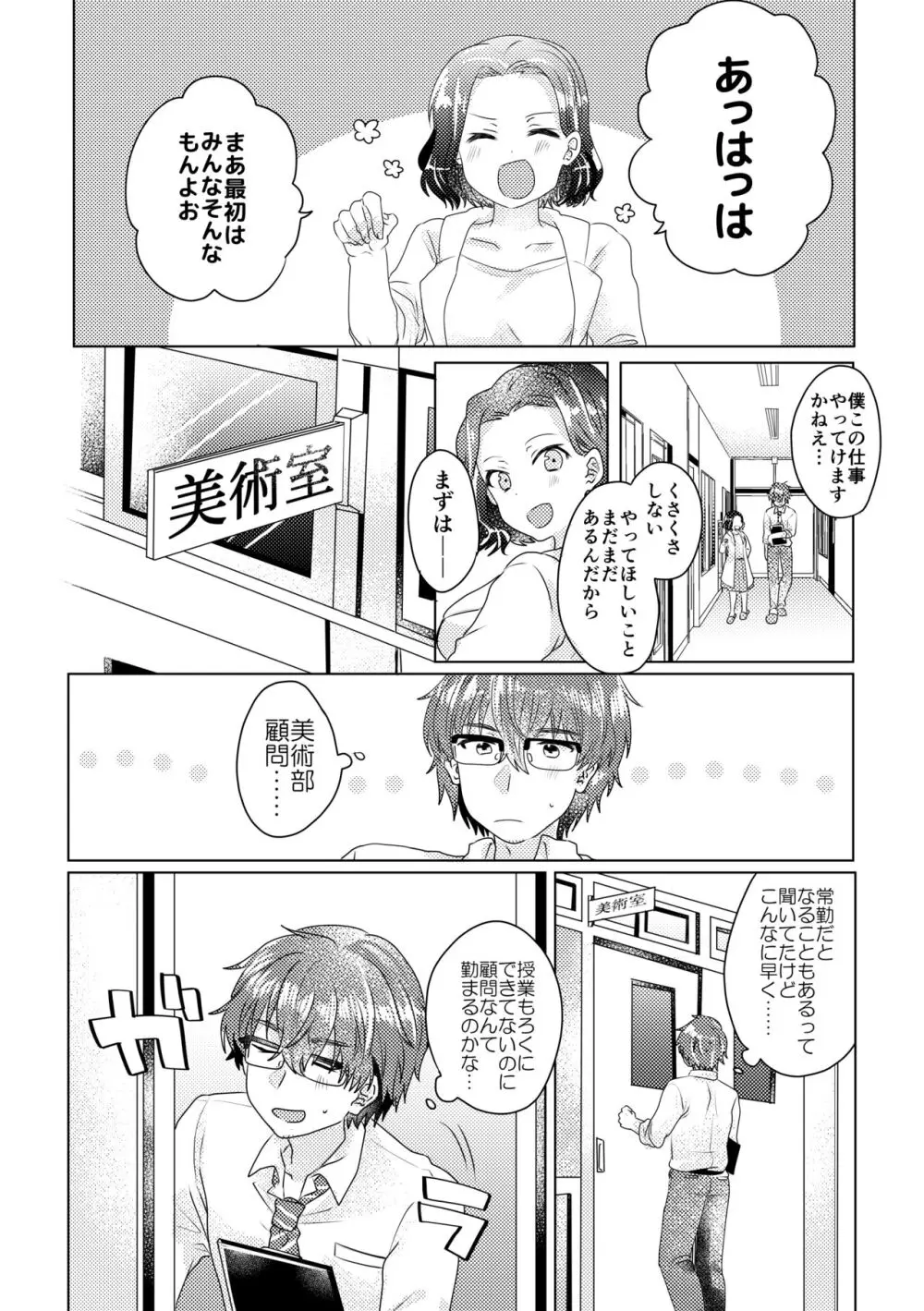 僕らが大人になるまでに 02 - page101