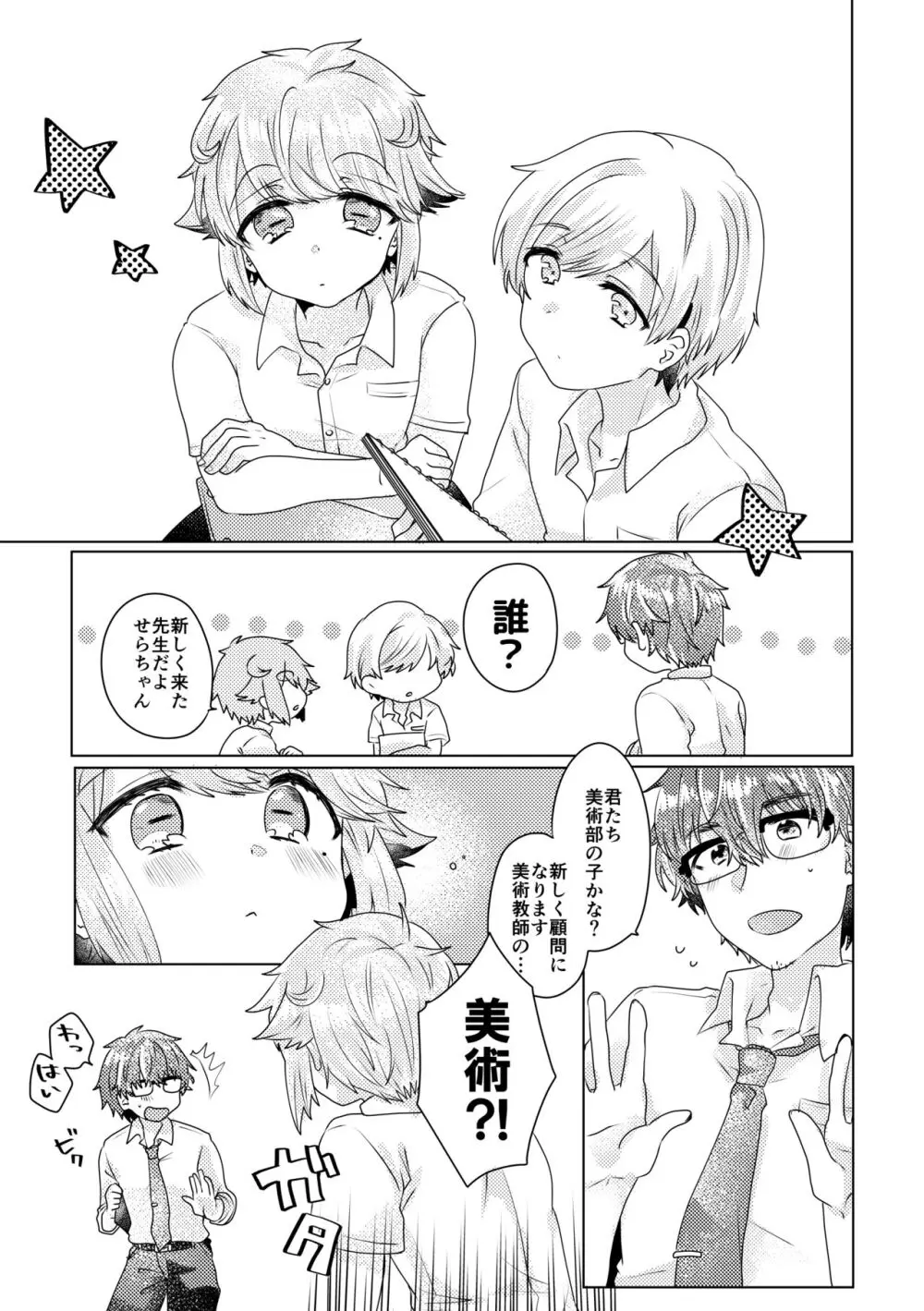 僕らが大人になるまでに 02 - page102