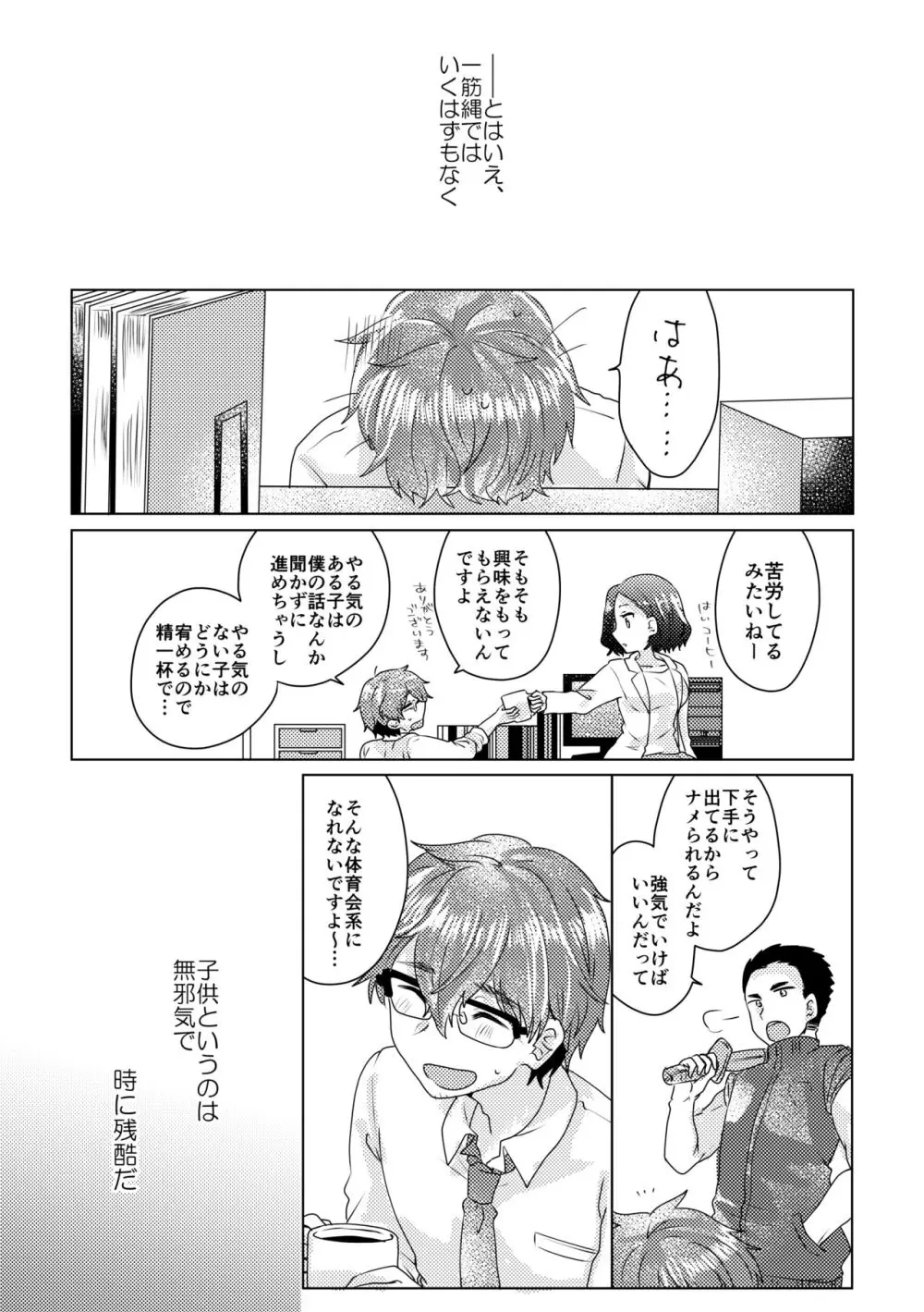 僕らが大人になるまでに 02 - page104