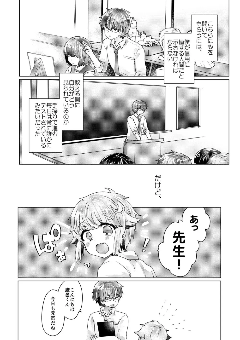 僕らが大人になるまでに 02 - page105