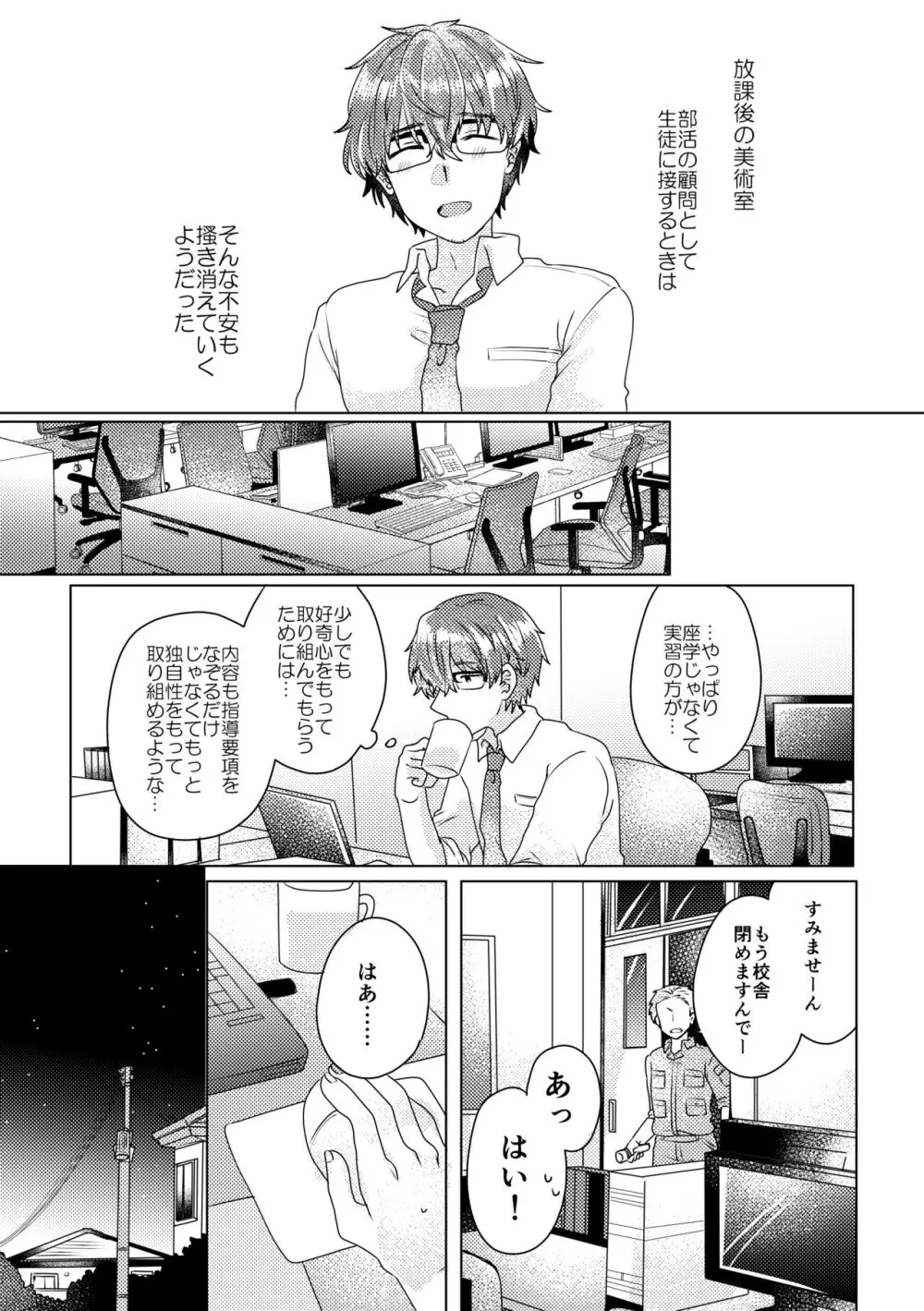 僕らが大人になるまでに 02 - page106