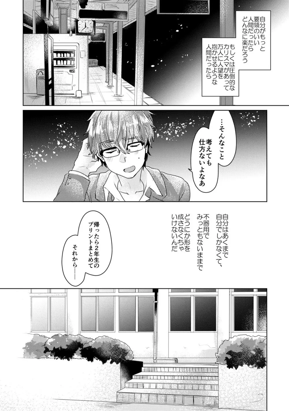 僕らが大人になるまでに 02 - page107