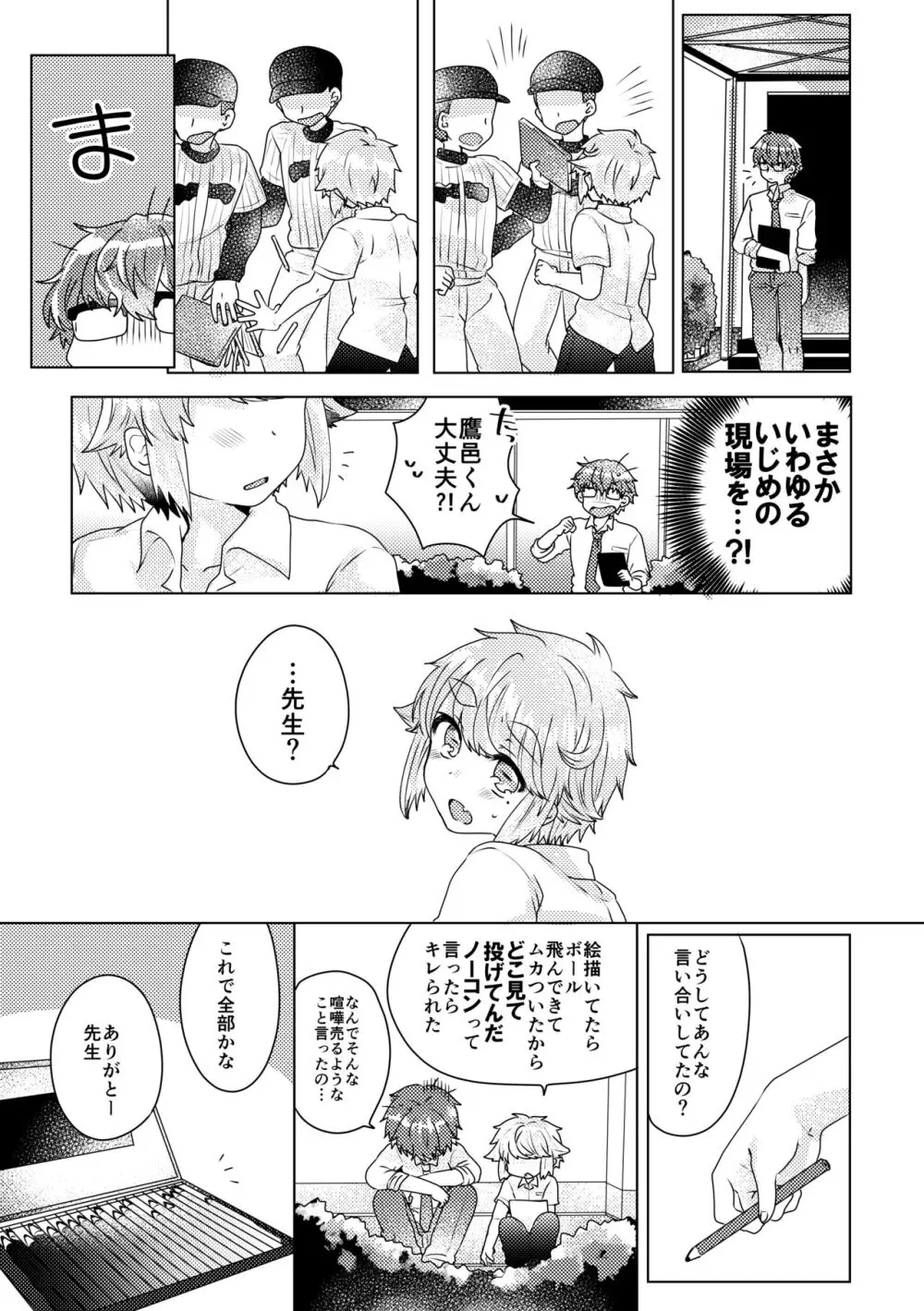 僕らが大人になるまでに 02 - page108