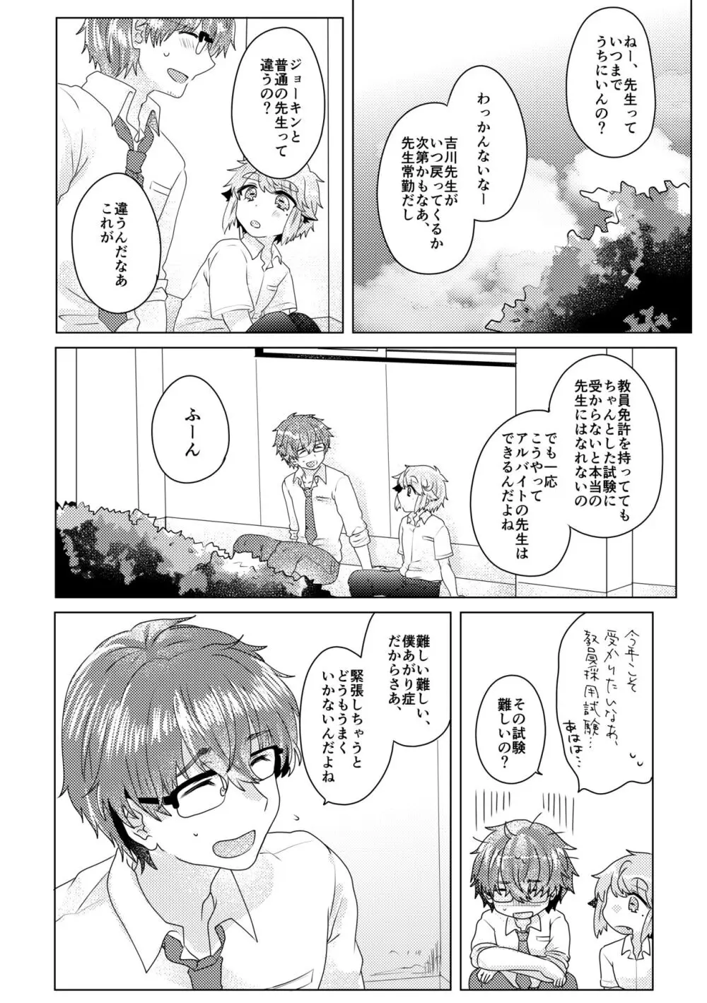 僕らが大人になるまでに 02 - page109