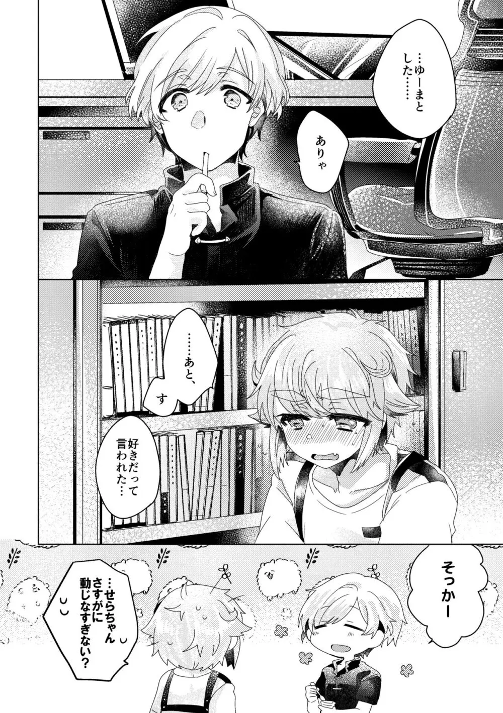 僕らが大人になるまでに 02 - page11