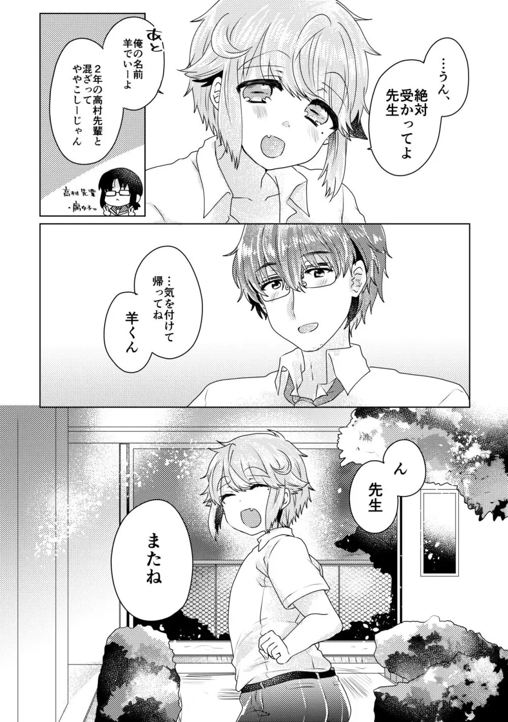 僕らが大人になるまでに 02 - page111