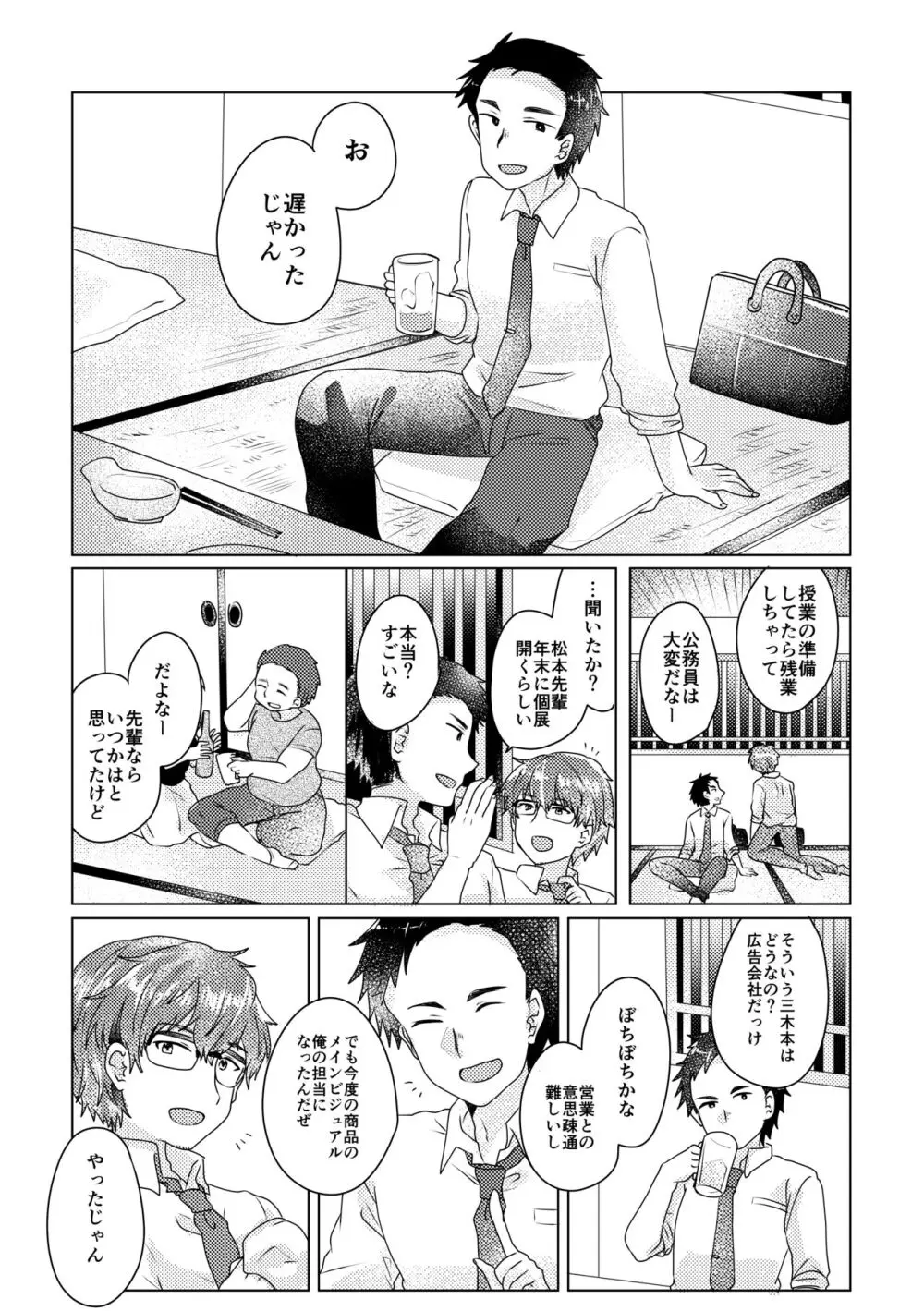 僕らが大人になるまでに 02 - page112