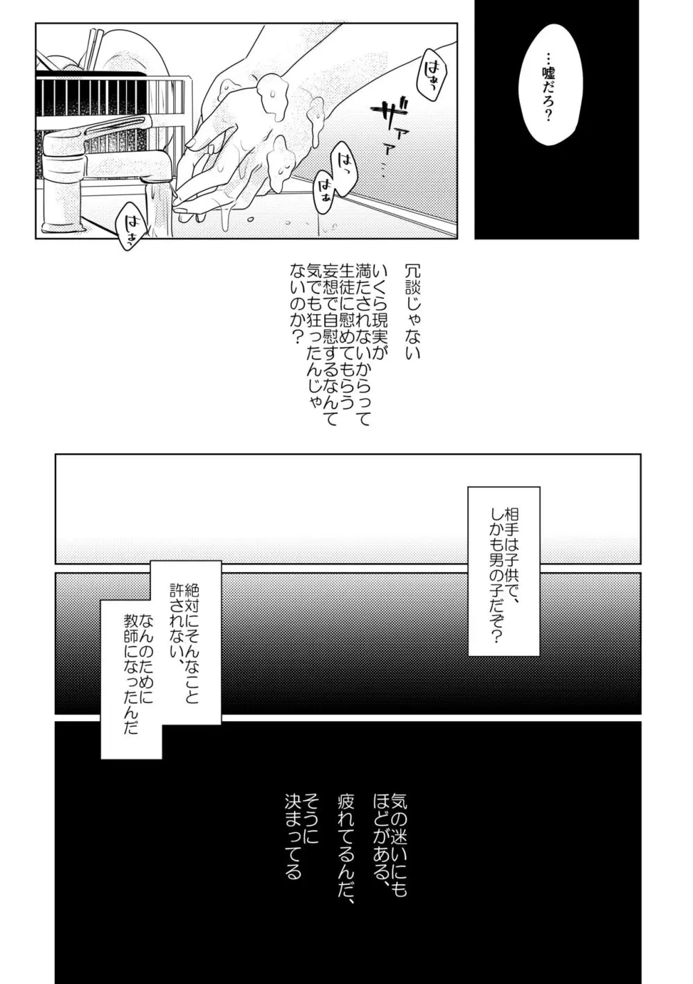 僕らが大人になるまでに 02 - page116