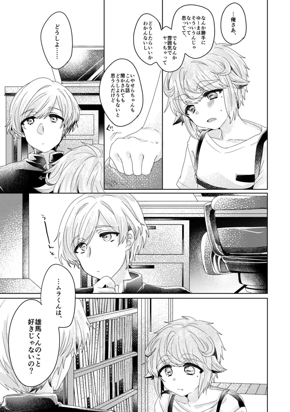 僕らが大人になるまでに 02 - page12