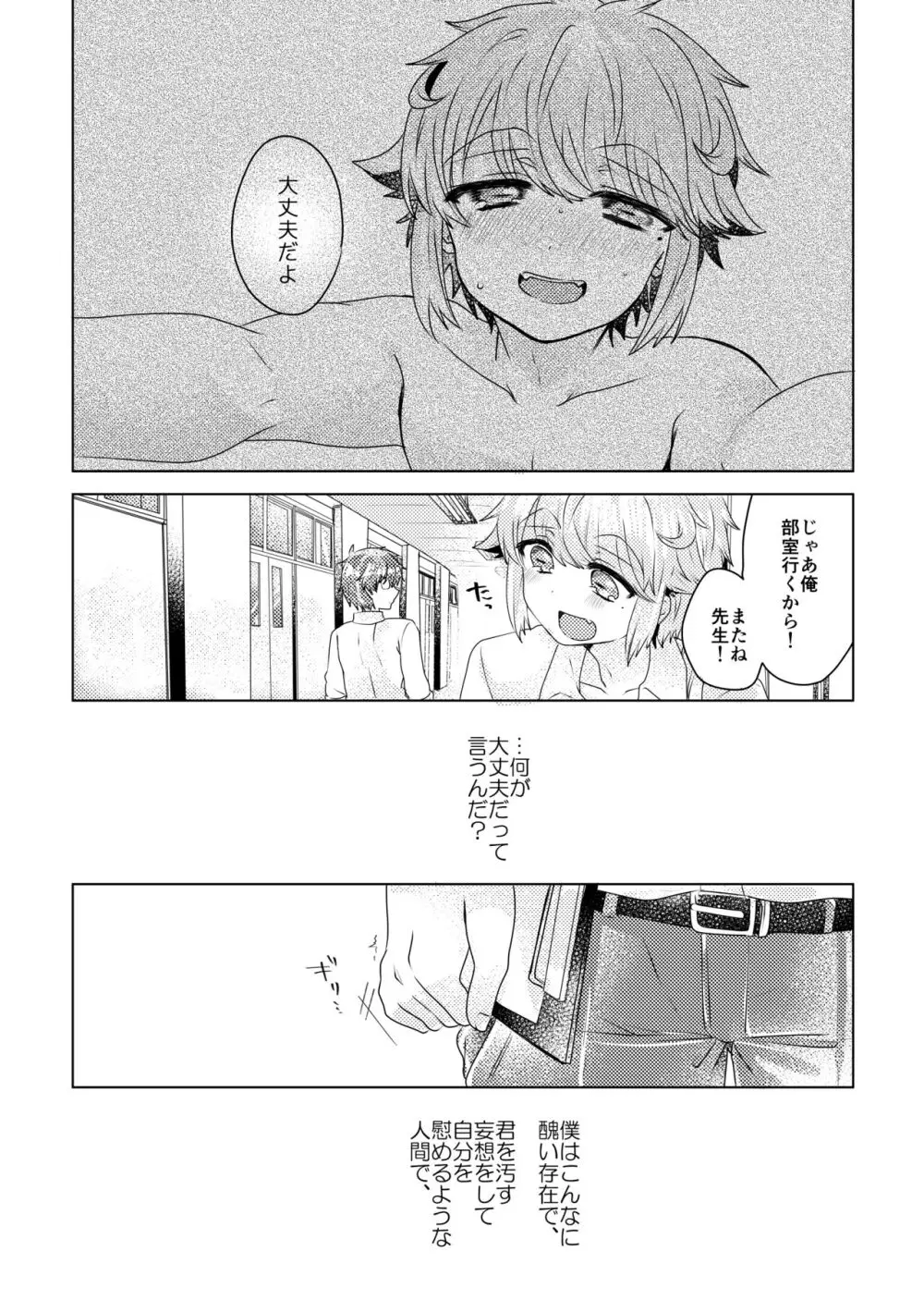 僕らが大人になるまでに 02 - page120