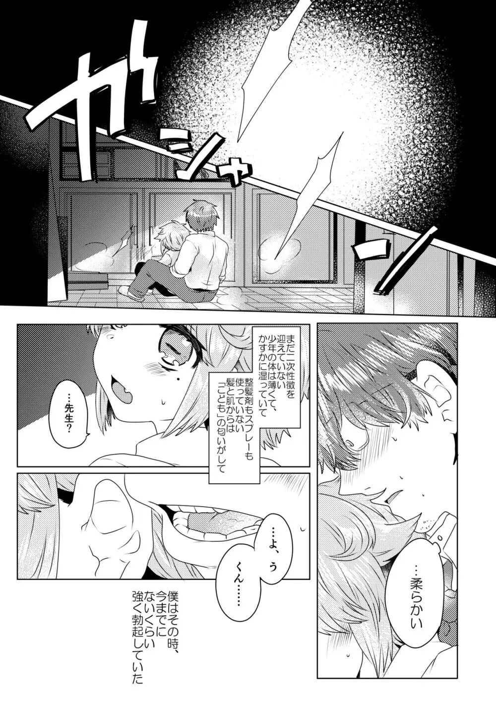 僕らが大人になるまでに 02 - page122