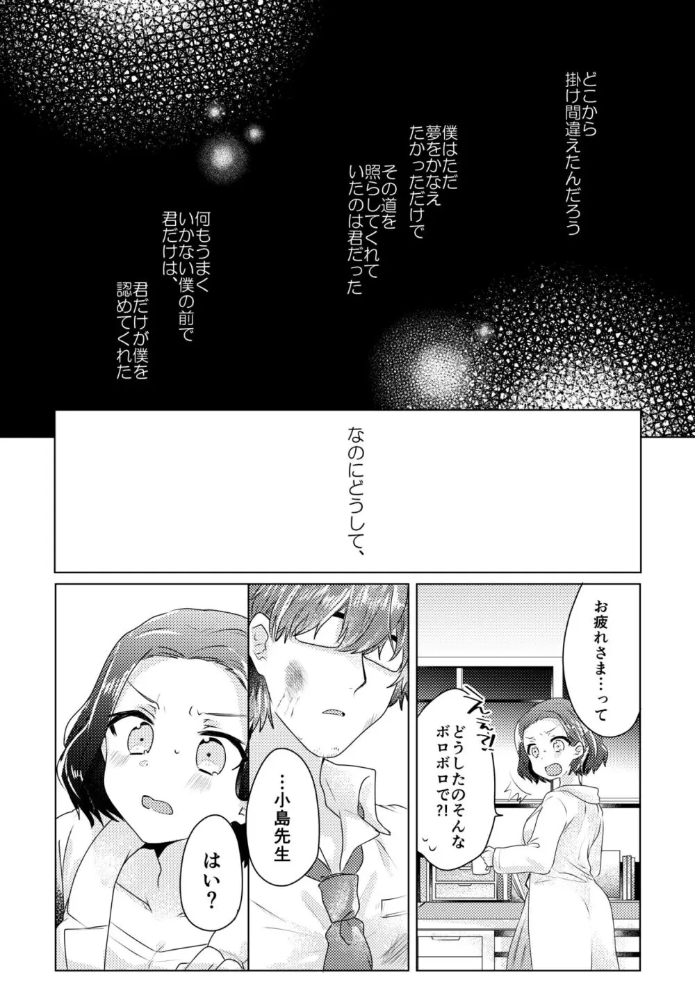 僕らが大人になるまでに 02 - page129