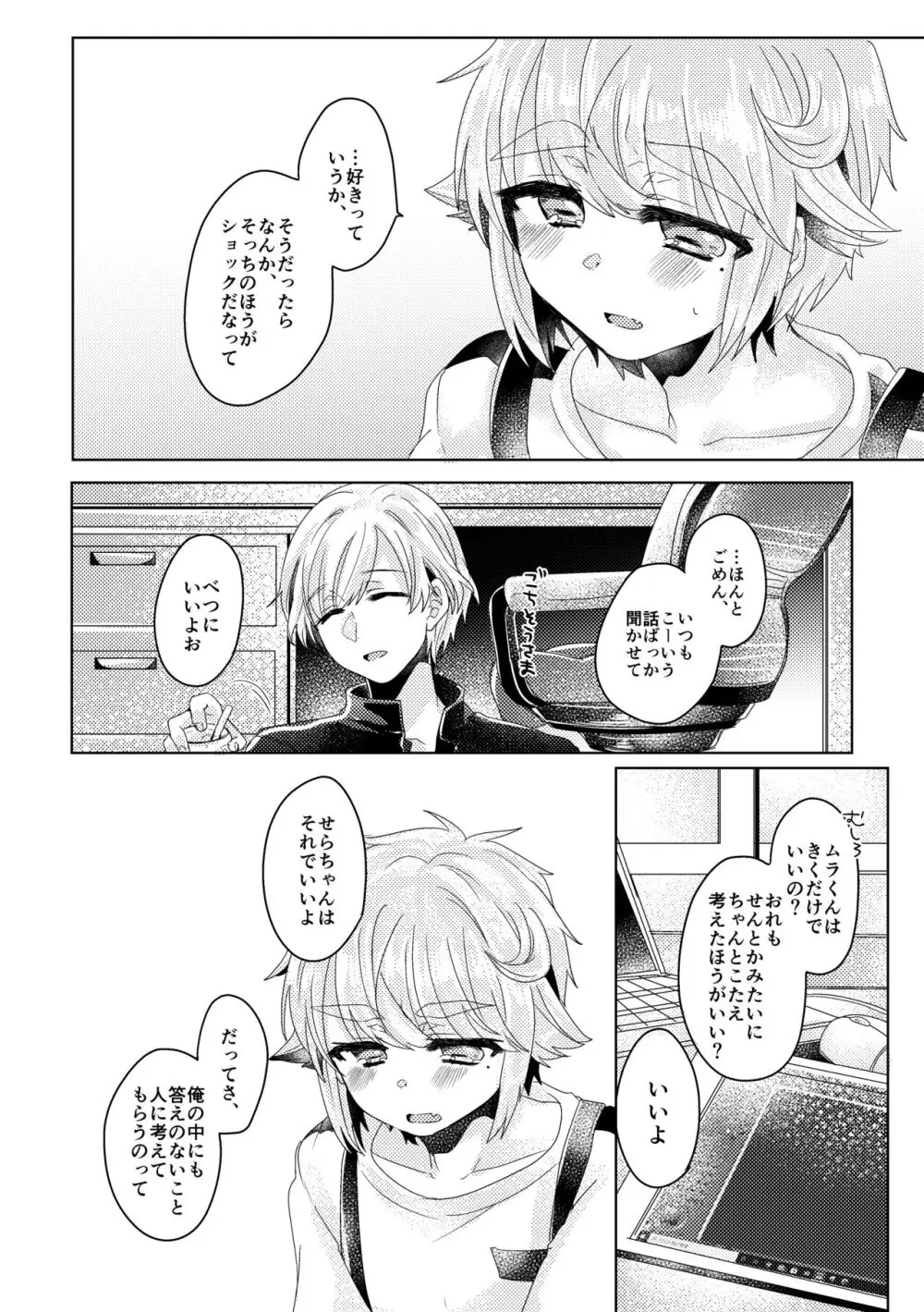 僕らが大人になるまでに 02 - page13