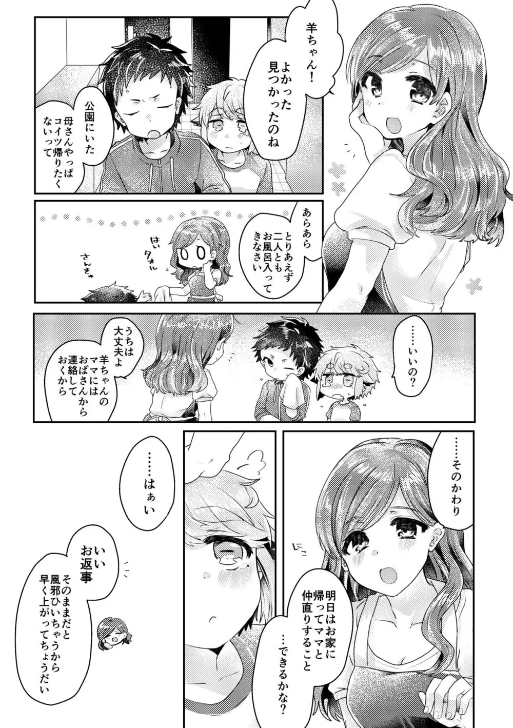 僕らが大人になるまでに 02 - page136