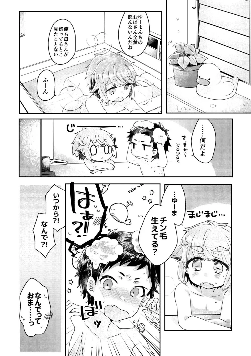 僕らが大人になるまでに 02 - page137