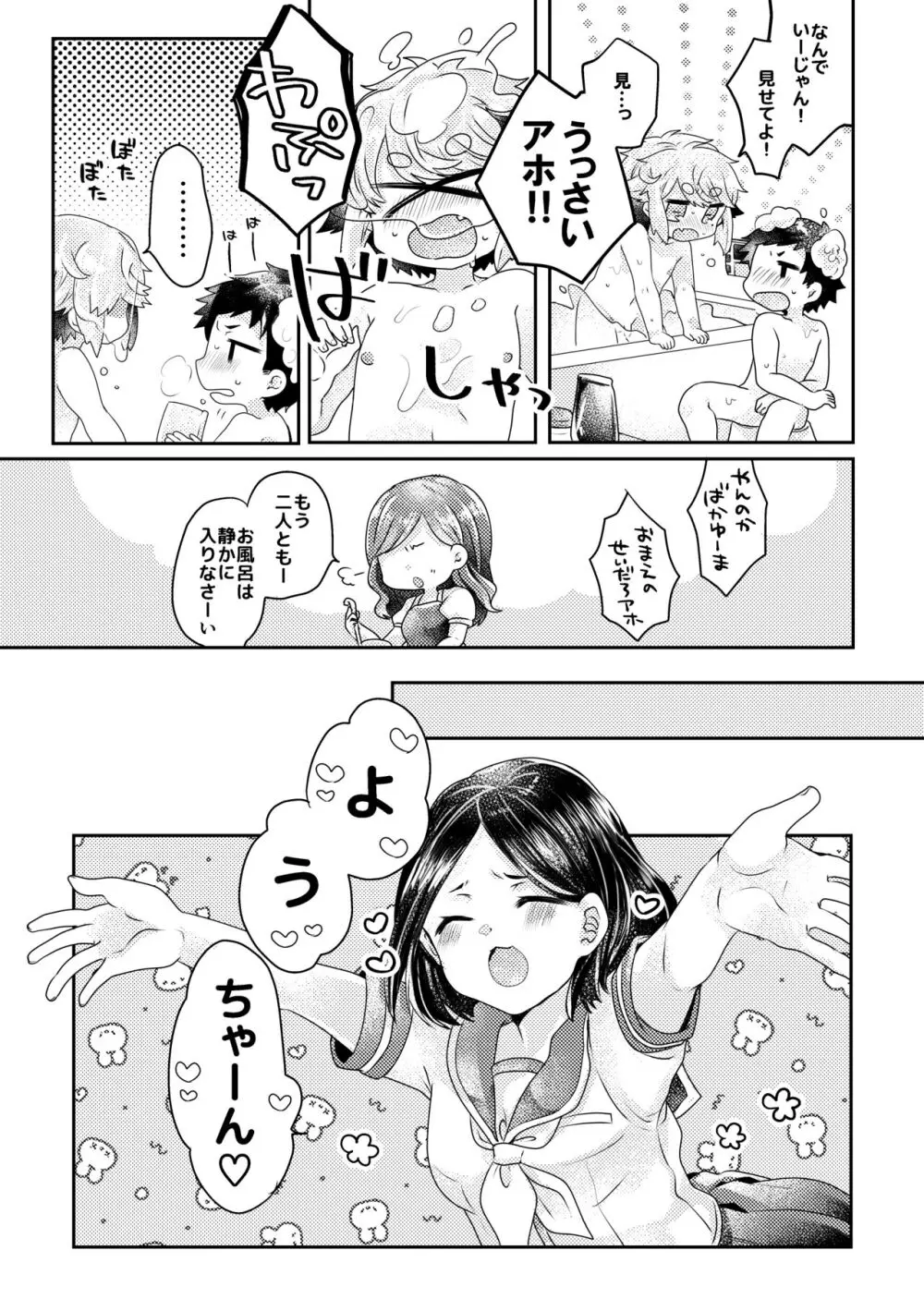 僕らが大人になるまでに 02 - page138